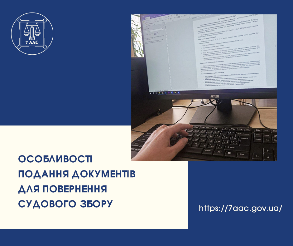 Як повернути судовий збір?